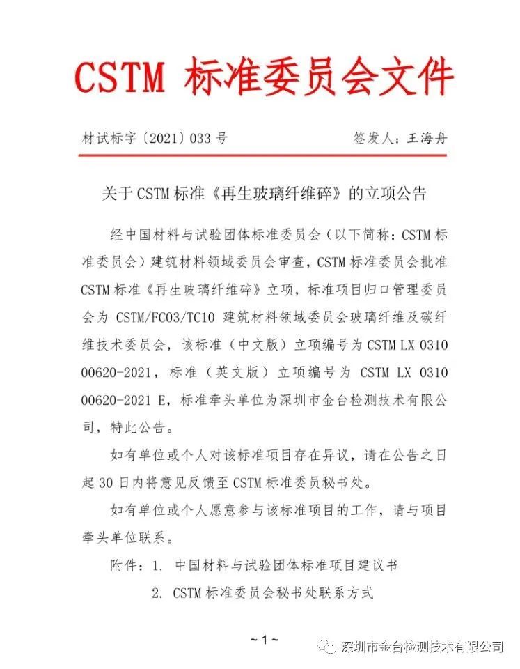 CSTM立项书.jpg