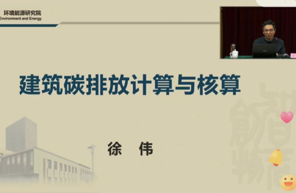 建筑碳排放