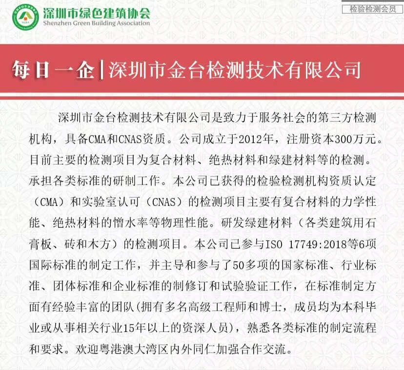 绿协金测.jpg