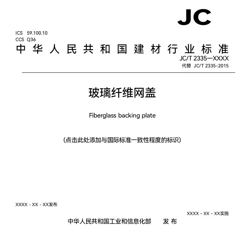 网盖征求意见稿.jpg