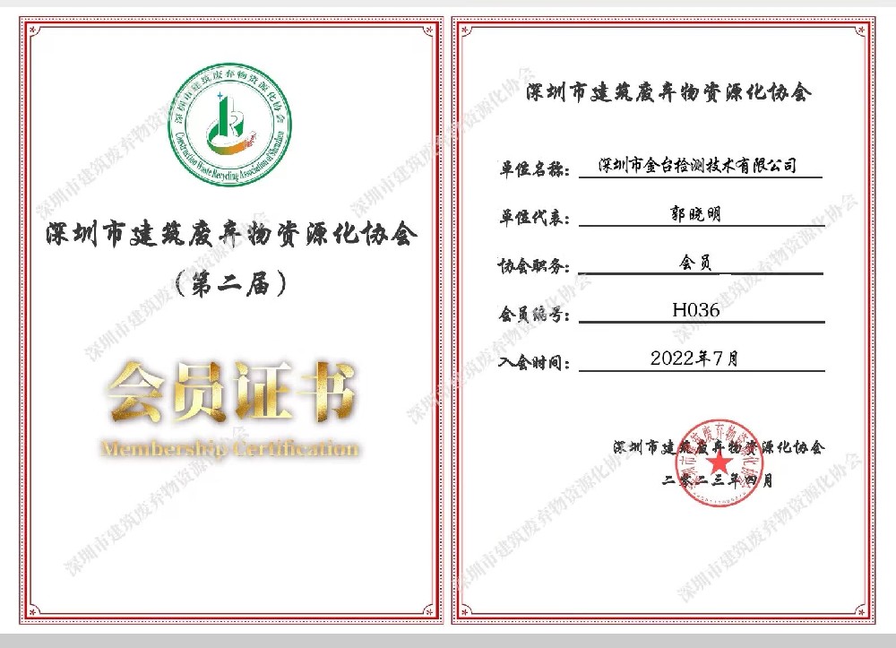 建筑废弃物资源化