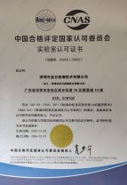 CNAS证书